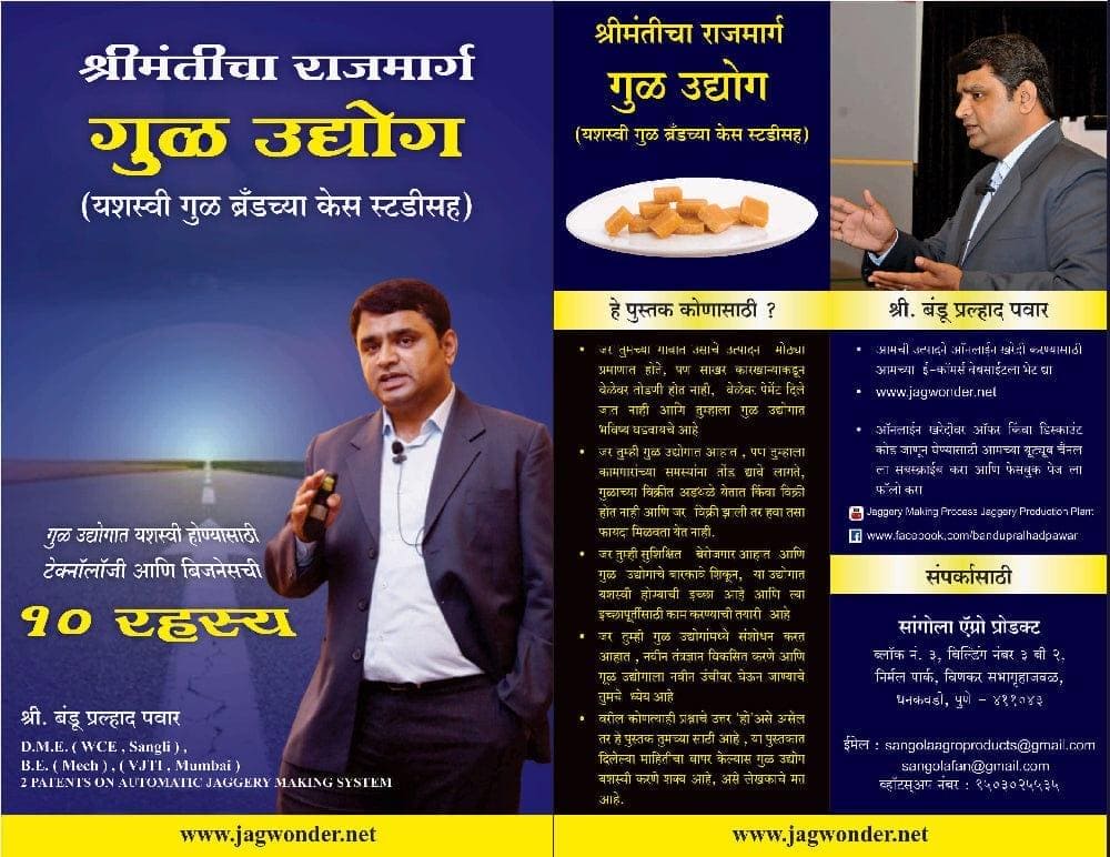 Digital Coy - “ श्रीमंतीचा राजमार्ग गुळ उद्योग ” गुळ उद्योगात यशस्वी होण्यासाठीची 10 रहस्य